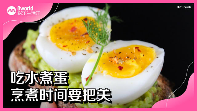 吃水煮蛋　烹煮时间要把关