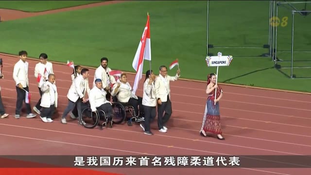 第13届亚细安残疾人运动会在泰国开幕 新加坡派37名健儿参赛