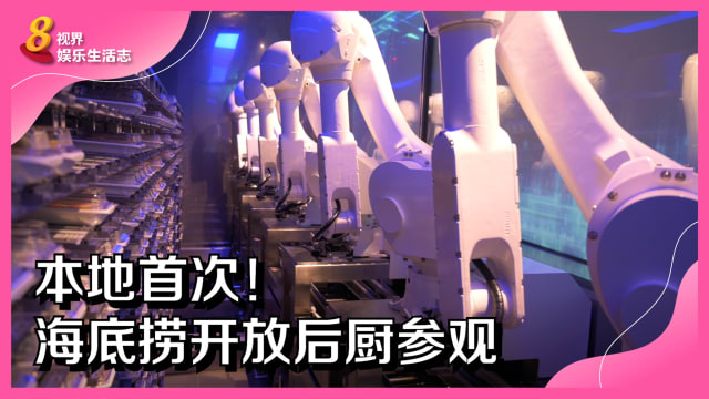 本地首次！海底捞开放后厨参观