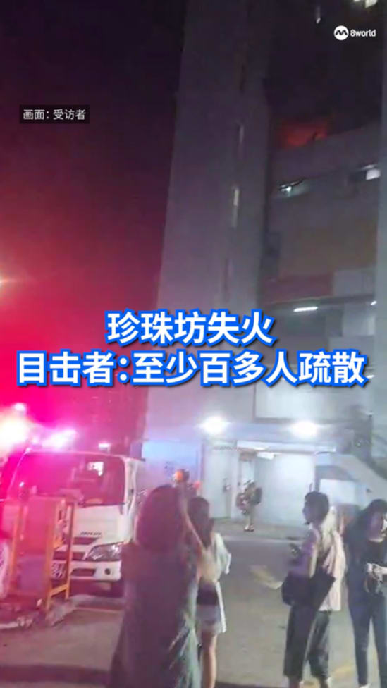 珍珠坊失火 目击者：至少百多人疏散