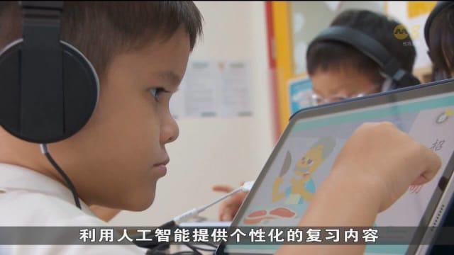 受访业者：人工智能有助学生改进成绩