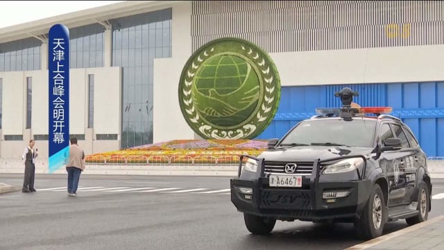 中国天津市做好各项部署工作 迎接上海合作组织峰会