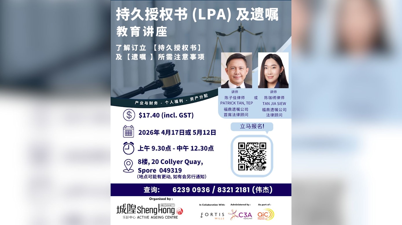 持久授权书 (LPA) 及 遗嘱教育讲座