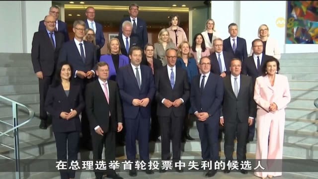 德国新总理默茨誓言重拾民心 吁美勿插手内政