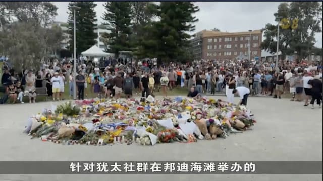 黄总理对邦迪海滩恐袭致以深切慰问