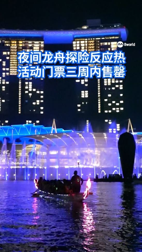夜间龙舟探险活动反应热 门票开卖三周全售罄