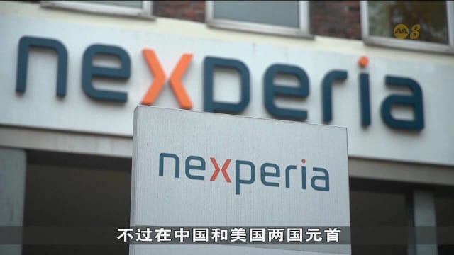 荷兰暂缓接管安世半导体 同中国继续磋商