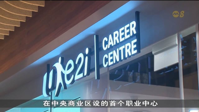 职总就业与职能培训中心接管职业服务 助逾4万8000名求职者就业