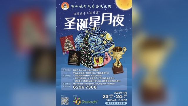 【社团活动预告】 新加坡李氏总会文化周之五《丙烯画手工创作营“圣诞星月夜”》