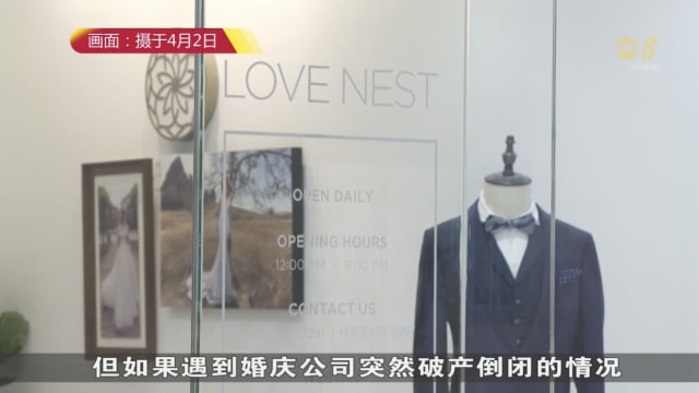 Love Nest倒闭影响逾70对新人 索赔前景堪忧