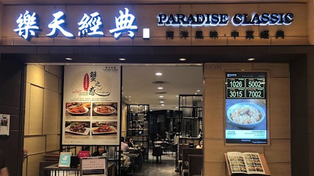 新加坡餐饮品牌“乐天经典”　全面撤出香港市场