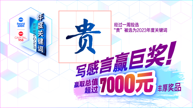 2023年度关键词出炉！“贵”高票胜出 