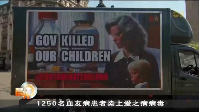 英国血液污染丑闻调查报告出炉 首相料提出逾100亿英镑赔偿方案