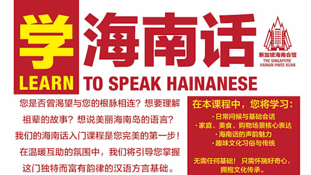 《学海南话》课程 