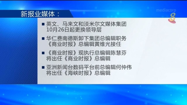 新报业媒体属下媒体集团将出现领导层调动