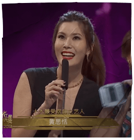 黄思恬 2018 十大最受欢迎男艺人