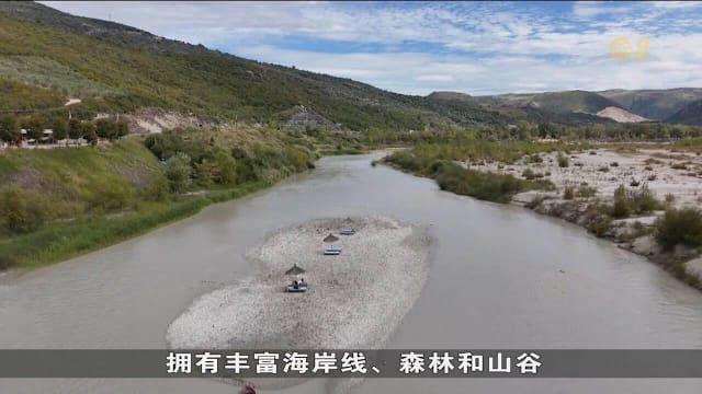 被列为保护区 阿尔巴尼亚维约萨山谷污染存隐忧