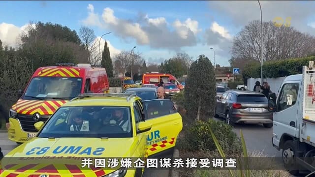 法国南部发生校园持刀袭师事件 14岁学生被捕