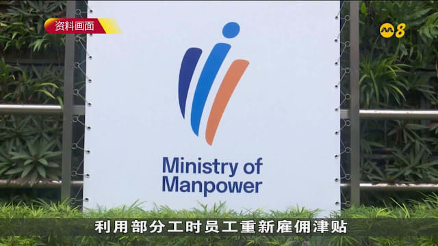 为鼓励聘用年长员工 部分工时重新雇佣津贴将延长