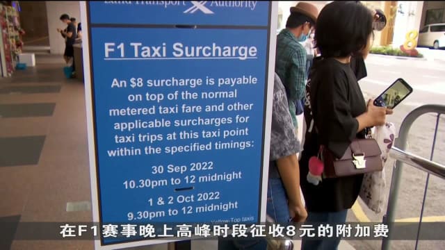 F1赛事晚上德士额外收附加费 一些司机却避开市区
