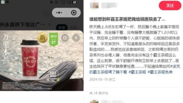 大陆网民称喝了连锁品牌奶茶出现心悸入院 客服：顾客或对茶多酚过敏