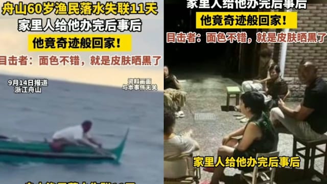 浙江渔民落水失踪11天 后事办完竟奇迹返家