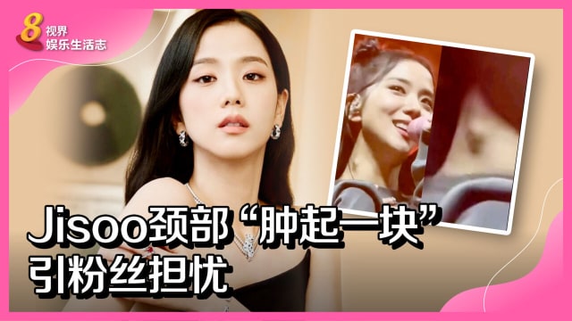 Jisoo颈部“肿起一块”　引粉丝担忧