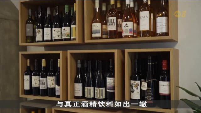 美国无酒精酒类受欢迎 销售额料破10亿美元