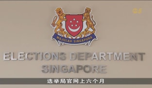 选举局：所有大选候选人已呈报竞选费用