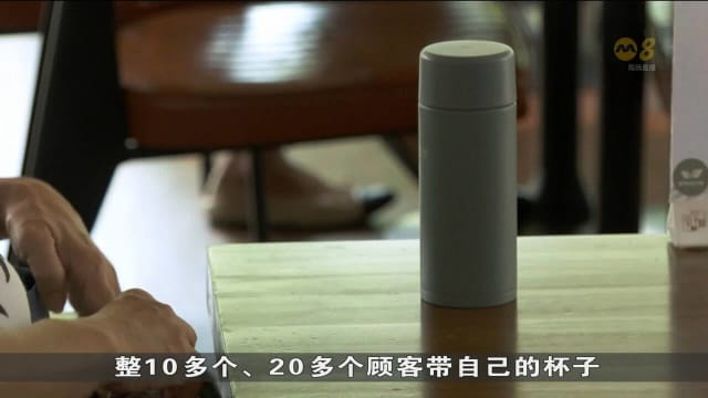 受访餐饮业者：自备环保杯的顾客增加约三成