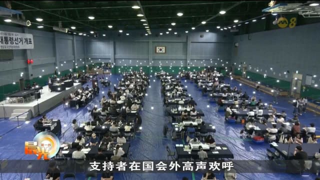 李在明当选韩国总统 承诺克服内乱局面