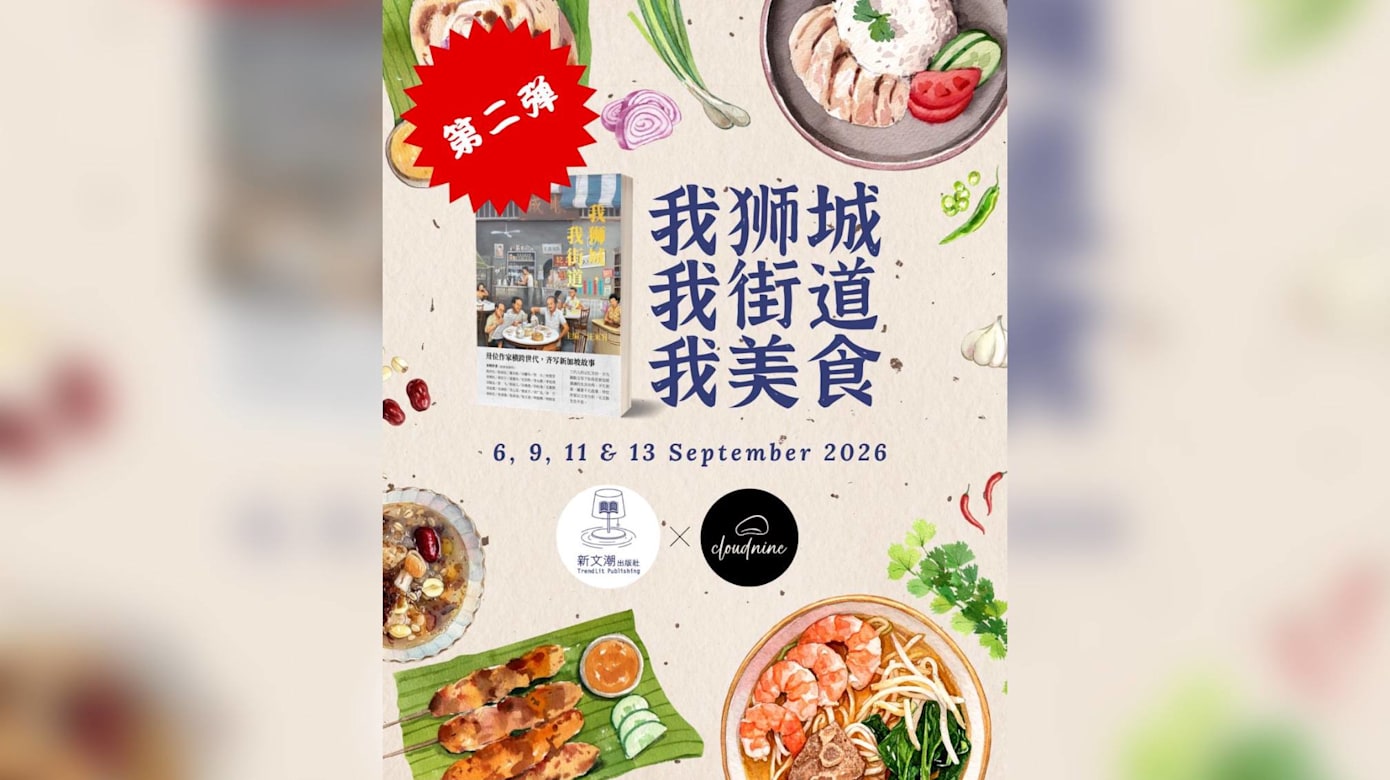【社团活动预告】我狮城，我街道，我美食（第二弹）