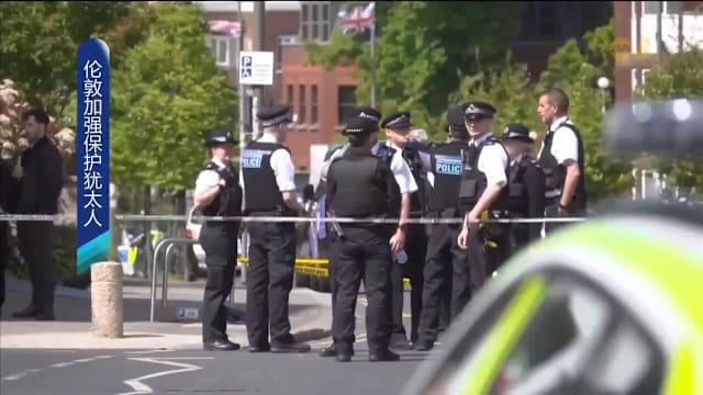 英国伦敦额外部署100名警员  保护犹太社区安全