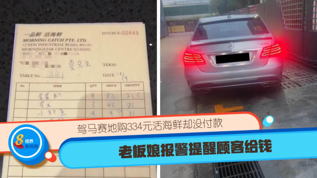 驾马赛地购334元活海鲜却没付款 老板娘报警提醒顾客给钱