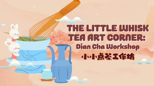 小小点茶工作坊