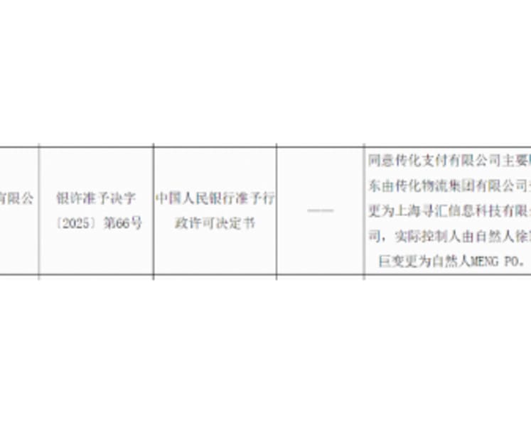 SUNRATE Secures Payment Business Licence In China