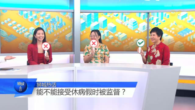狮城有约 | 休病假也须报备定位？哪些“有毒”文化逼走员工？