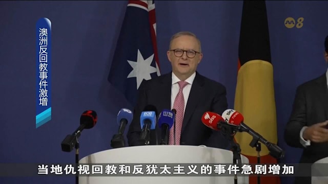 卡萨战争爆发以来 澳洲各地反回教事件激增