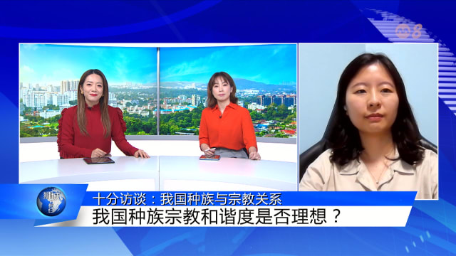 狮城有约 | 十分访谈：我国种族与宗教关系