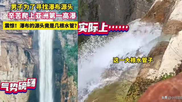 中国云台山瀑布造假？ 男子登顶竟发现几根水管