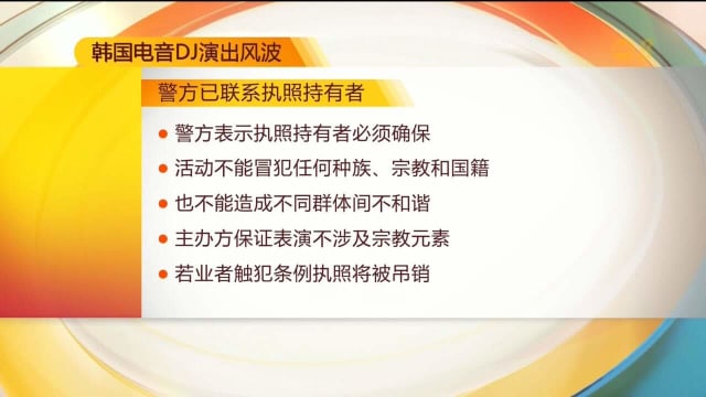 韩国“电音和尚”来新表演引发争议 唐振辉：主办保证演出内容不涉宗教