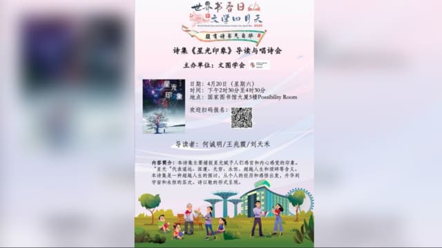 【社团活动预告】诗集《星光印象》导读与唱诗会