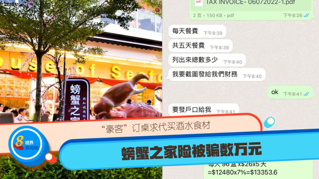 “豪客”订桌求代买酒水食材 螃蟹之家险被骗数万元