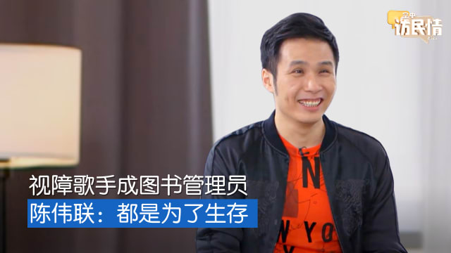 空中访民情2021 | 16年了 视障歌手陈伟联：人生来到另一阶段