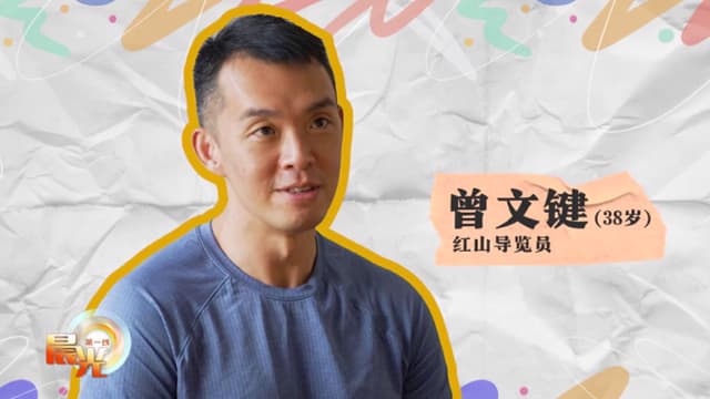 晨光|不同凡想：社区向导传承记忆 守护消失的老地方