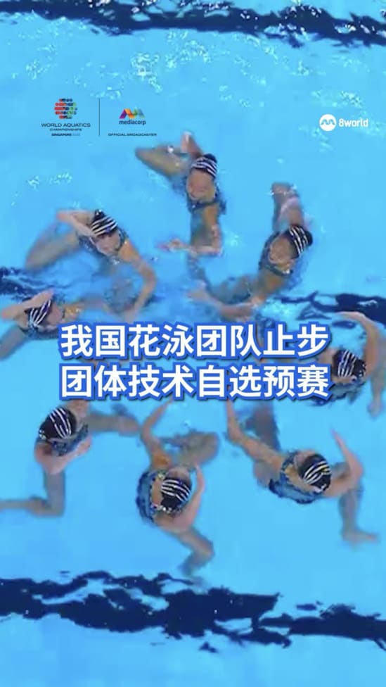 20250721_WCH2025_ArtisticSwimming_TeamTechnicalPrelim