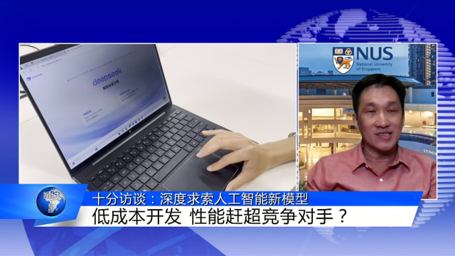 狮城有约 | 十分访谈：DeepSeek 如何影响科技领域和股市？
