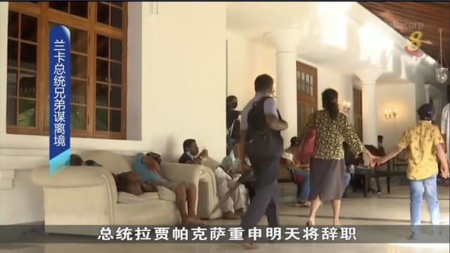 斯里兰卡政治危机延烧