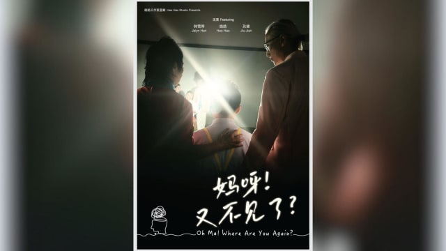 【社团活动预告】失智症主题原创舞台剧《妈呀！又不见了？》