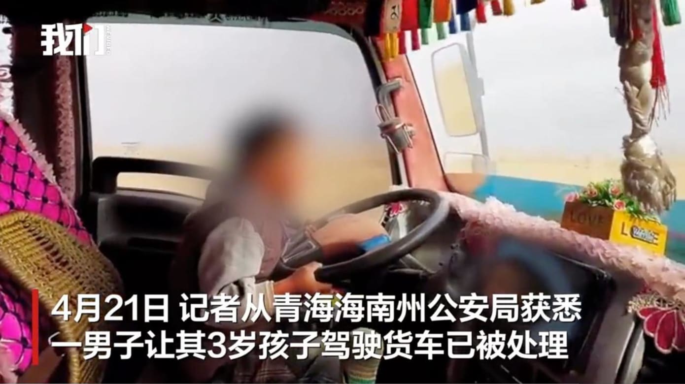 中国三岁男孩驾货车上路 警方介入调查